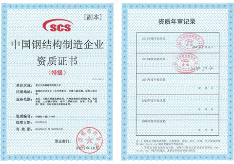 公司制造資質